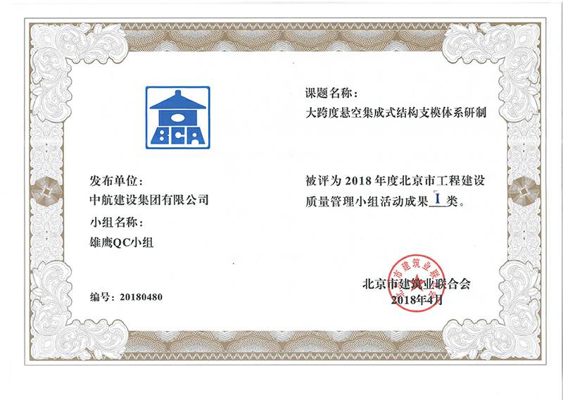 星空手机站登录入口-星空online(中国)多个课题被评为2018年度北京市工程工程建设Ⅰ、Ⅱ类成果