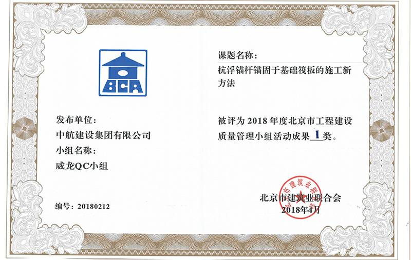 星空手机站登录入口-星空online(中国)多个课题被评为2018年度北京市工程工程建设Ⅰ、Ⅱ类成果