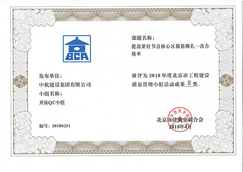 星空手机站登录入口-星空online(中国)多个课题被评为2018年度北京市工程工程建设Ⅰ、Ⅱ类成果